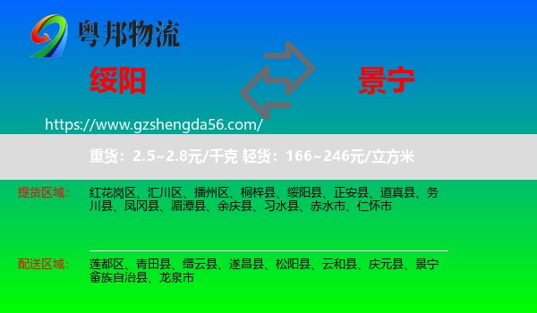 绥阳县到景宁畲族自治县物流专线