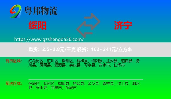 绥阳县到济宁物流