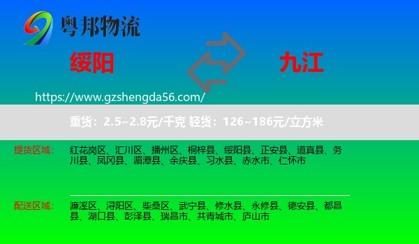 绥阳县到九江物流