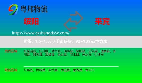 绥阳县到来宾物流