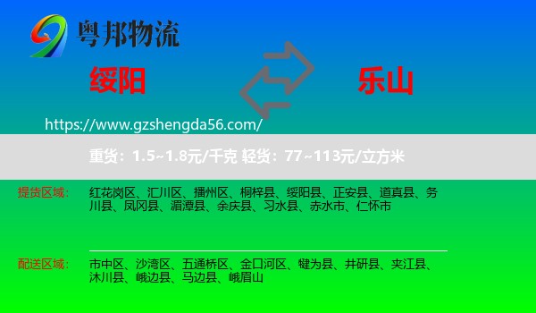 绥阳县到乐山物流
