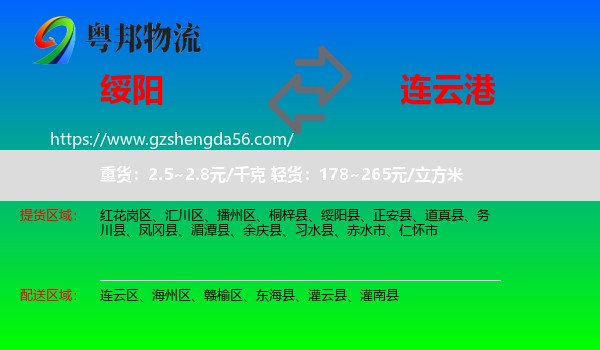绥阳县到连云港物流