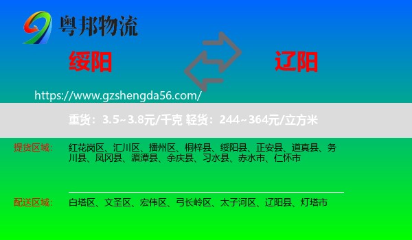 绥阳县到辽阳物流