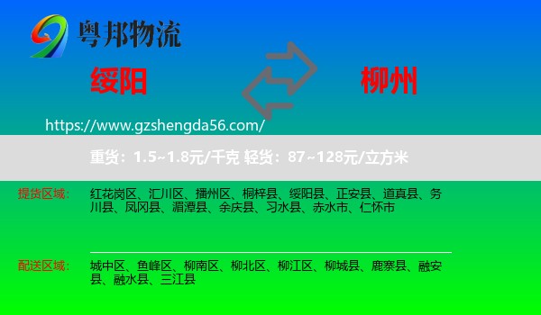 绥阳县到柳州物流