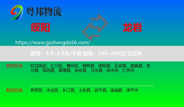 绥阳县到龙岩物流