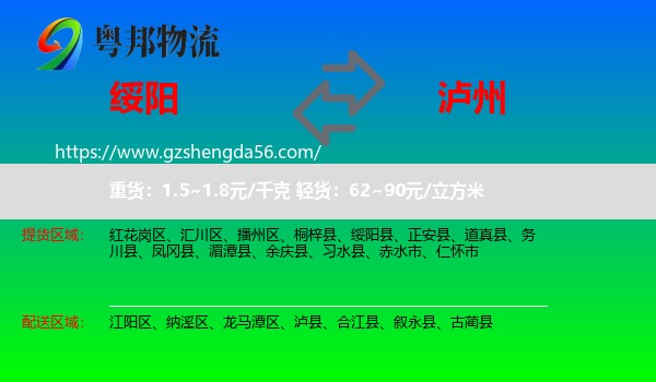 绥阳县到泸州物流