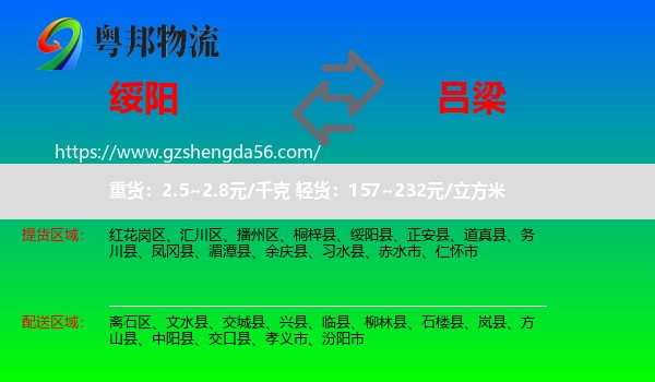 绥阳县到吕梁物流