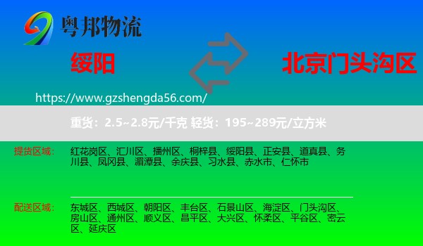 绥阳县到门头沟区物流
