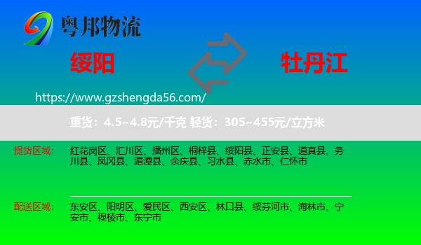 绥阳县到牡丹江物流