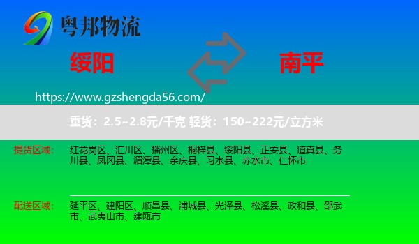 绥阳县到南平物流