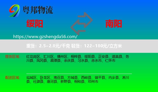 绥阳县到南阳物流