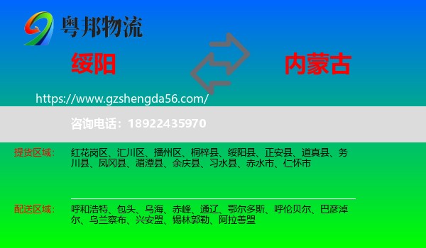 绥阳县到内蒙古物流