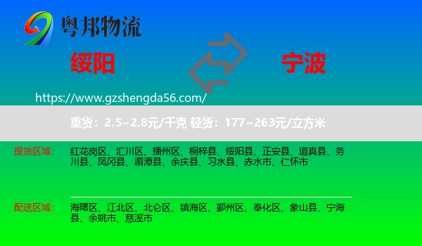 绥阳县到宁波物流