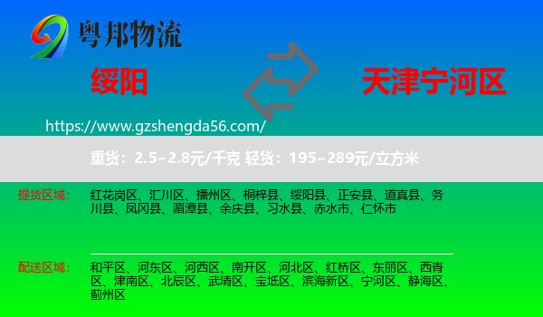 绥阳县到宁河区物流