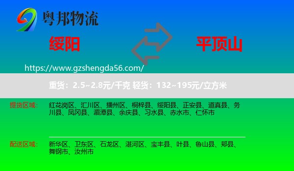 绥阳县到平顶山物流