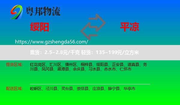 绥阳县到平凉物流
