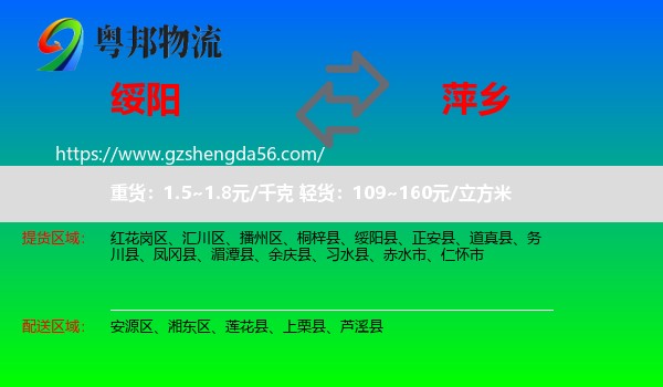 绥阳县到萍乡物流