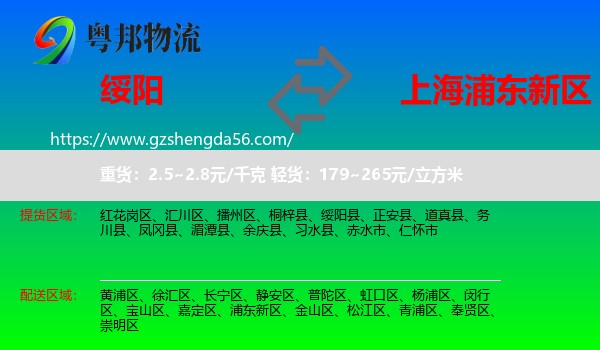 绥阳县到浦东新区物流
