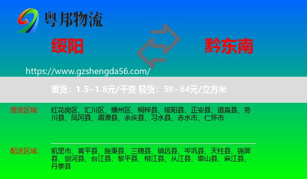 绥阳县到黔东南物流