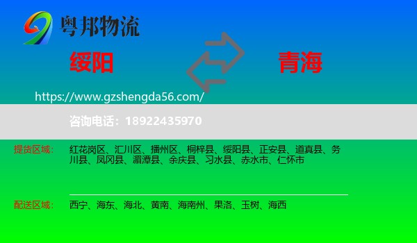 绥阳县到青海物流