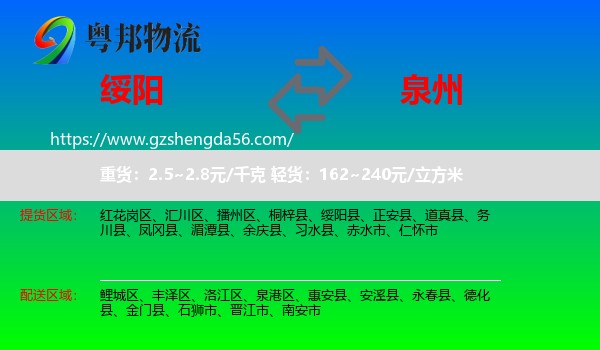 绥阳县到泉州物流