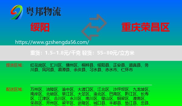 绥阳县到荣昌区物流专线