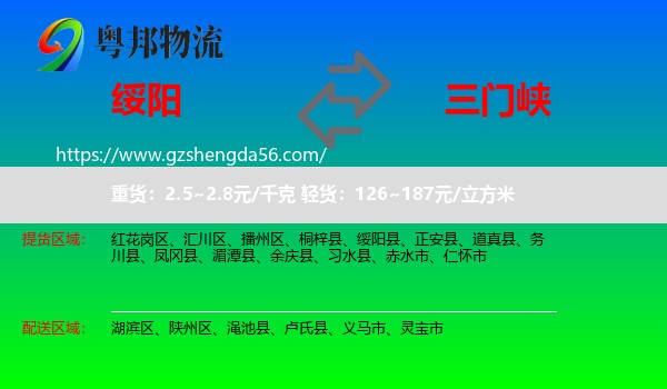 绥阳县到三门峡物流