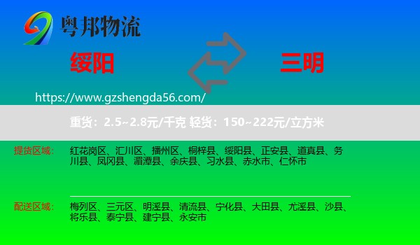绥阳县到三明物流