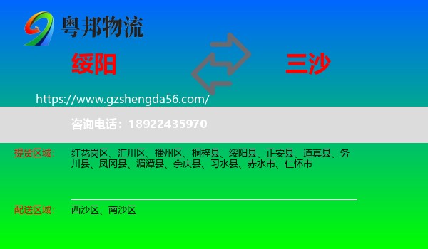 绥阳县到三沙物流
