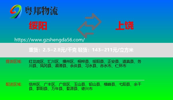 绥阳县到上饶物流