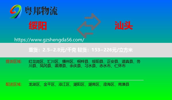绥阳县到汕头物流