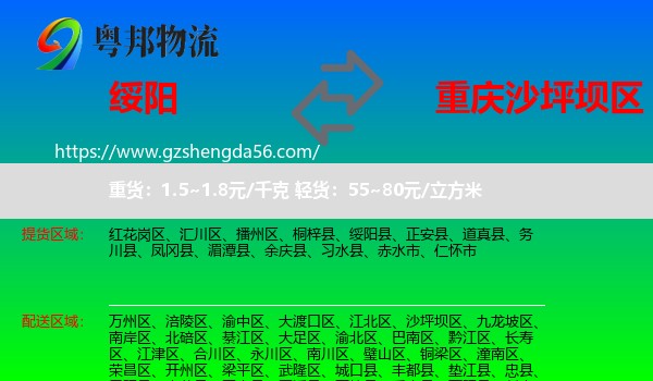 绥阳县到沙坪坝区物流专线