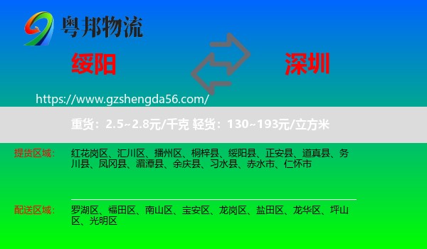 绥阳县到深圳物流