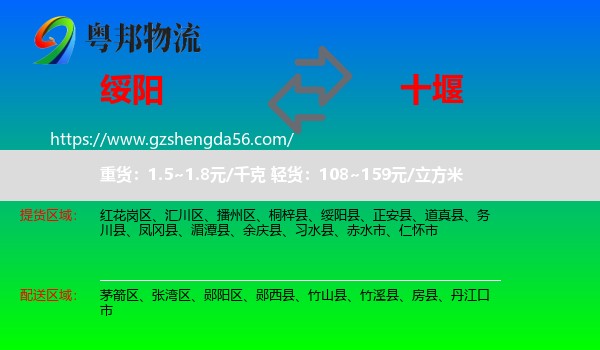 绥阳县到十堰物流