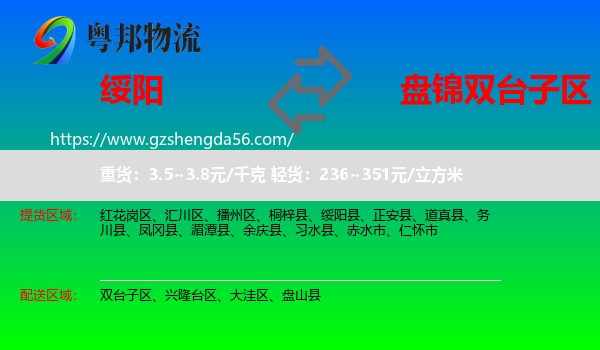 绥阳县到双台子区物流专线