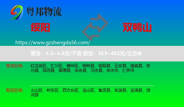 绥阳县到双鸭山物流
