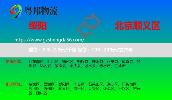 绥阳县到顺义区物流