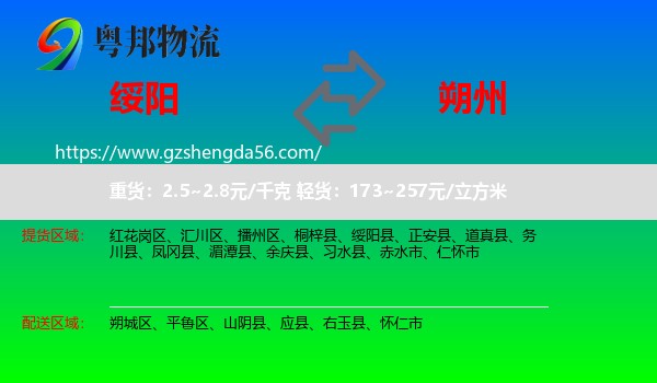 绥阳县到朔州物流