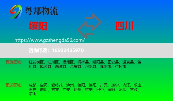 绥阳县到四川物流