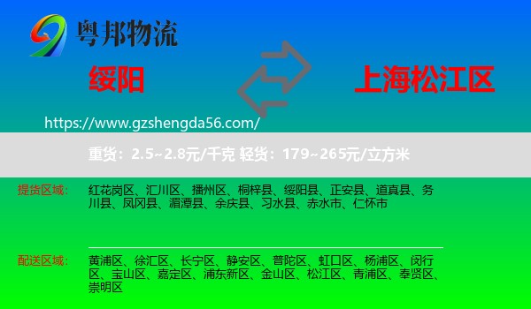 绥阳县到松江区物流