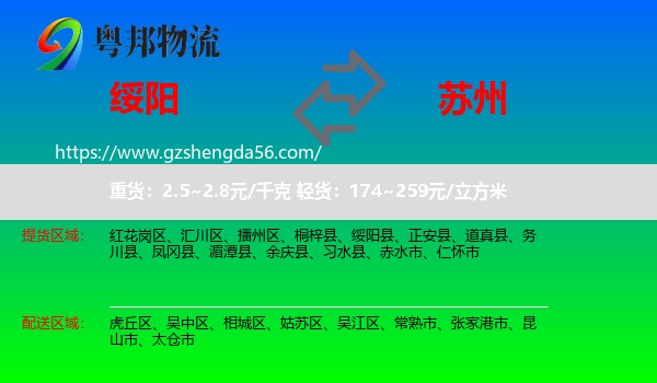 绥阳县到苏州物流