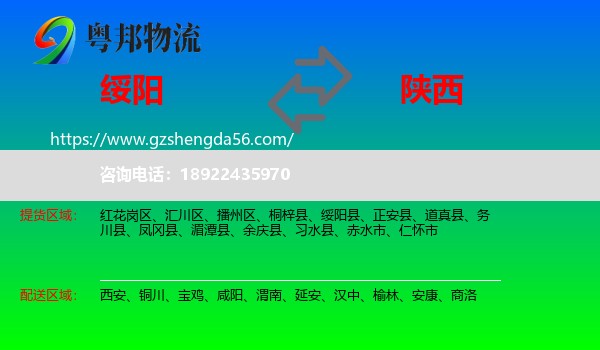 绥阳县到陕西物流