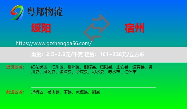 绥阳县到宿州物流