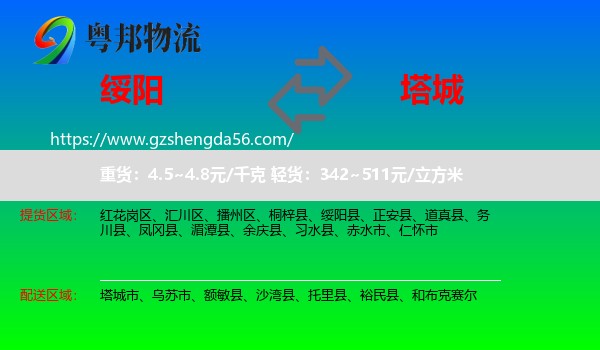 绥阳县到塔城物流