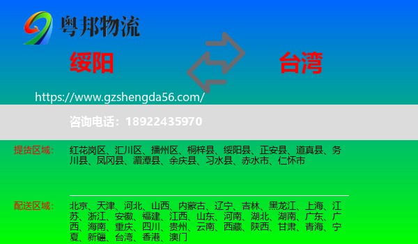 绥阳县到台湾专线