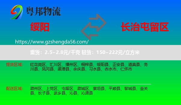 绥阳县到屯留区物流专线