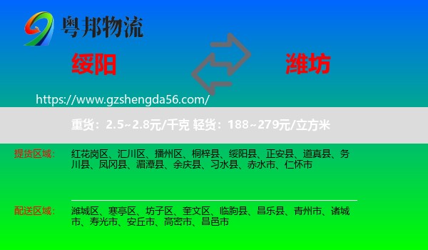 绥阳县到潍坊物流