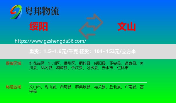 绥阳县到文山物流