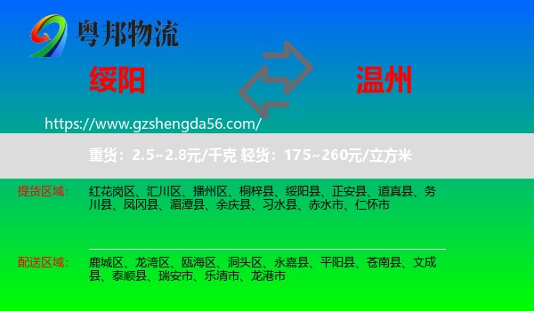 绥阳县到温州物流