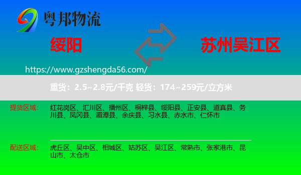绥阳县到吴江区物流专线